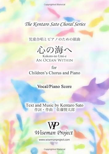 Stock image for Kokoro-no Umi-e (An Ocean Within): for Children?s Chorus and Piano for sale by GF Books, Inc.