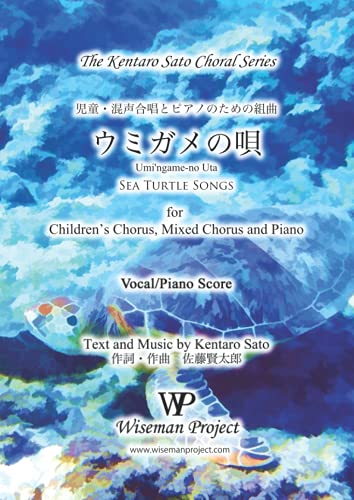 Stock image for Umi'ngame-no Uta (Sea Turtle Songs): for Children's Chorus, Mixed Chours and PIano for sale by GF Books, Inc.