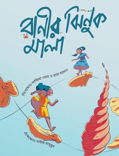 Stock image for Rani's Seashell Necklace (Bengali) / Ranir Jhinuk Mala (Bengali Edition) for sale by California Books