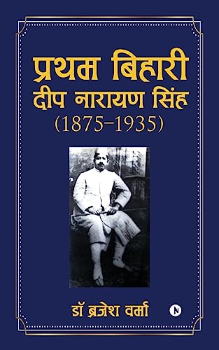 Stock image for Pratham Bihari - Deep Narayan Singh (1875-1935) (Hindi Edition) for sale by GF Books, Inc.
