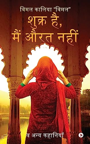 Stock image for Thank God, I Am Not a Woman: And Other Short Stories (Hindi Edition) for sale by GF Books, Inc.