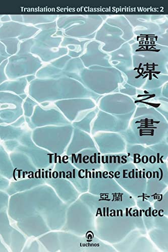 Stock image for The Mediums' Book (Traditional Chinese Edition) for sale by California Books