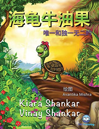 Stock image for         : "              (Avocado the Turtle - Simplified Chinese Edition) for sale by Ria Christie Collections