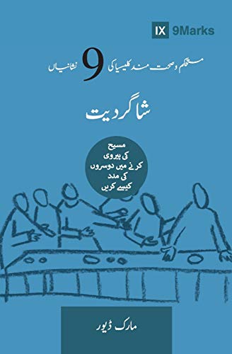 9781950396702: Discipling (Urdu): How to Help Others Follow Jesus (Building Healthy Churches)