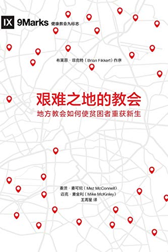 Stock image for Church in Hard Places) (Chinese): How the Local Church Brings Life to the Poor and Needy (Chinese Edition) for sale by PlumCircle