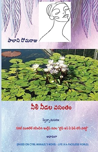 Stock image for Neeli Needala Vasantham (Telugu Edition) for sale by California Books