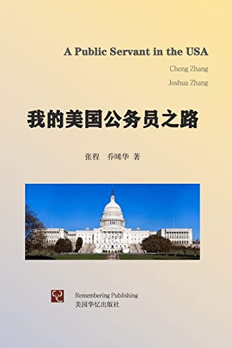Imagen de archivo de A Public Servant in the USA (Chinese Edition) a la venta por Lucky's Textbooks