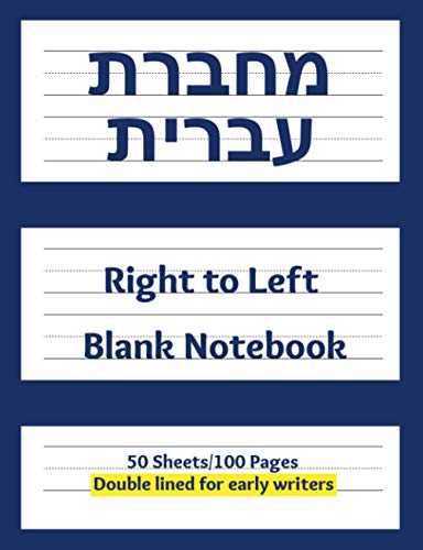 Imagen de archivo de Machberet Ivrit | Hebrew Notebook: Right to left blank notebook, double-lined for early writers (Hebrew Edition) a la venta por Books Unplugged