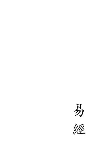 Beispielbild fr The I Ching : A Reconstruction in Chinese Script from Ancient Artifacts zum Verkauf von Buchpark