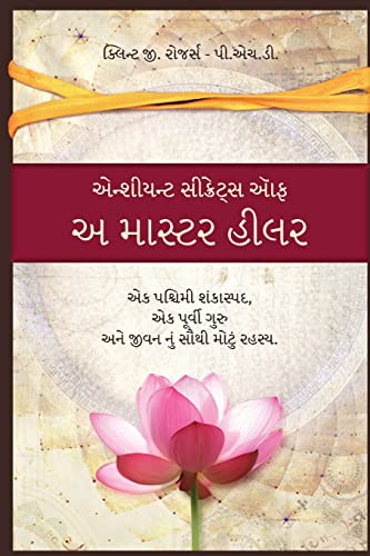 Stock image for ????????? ????????? ?? ? . ?& (Gujarati Edition) for sale by GF Books, Inc.