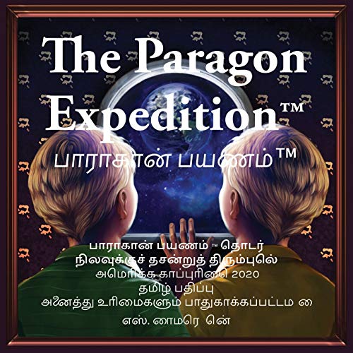 Stock image for The Paragon Expedition (Tamil): To the Moon and Back for sale by ThriftBooks-Dallas