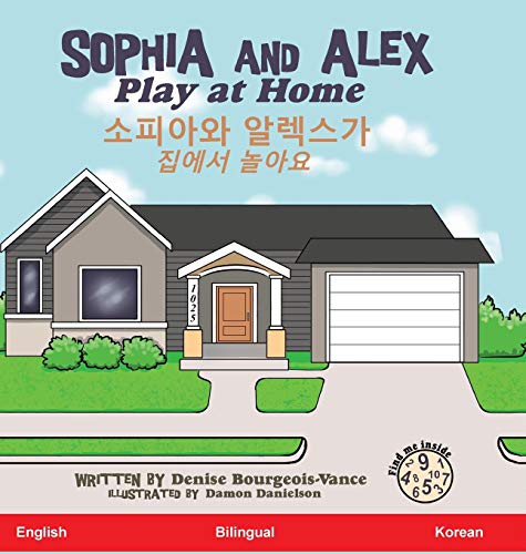 Beispielbild fr Sophia and Alex Play at Home: ???? ???? ??? ??? . ???) zum Verkauf von Buchpark