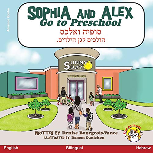 9781952682889: Sophia and Alex Go to Preschool: סופיה ואלכס הולכים לגן הילדים (1) (Sophia and Alex / סופיה ואלכס)