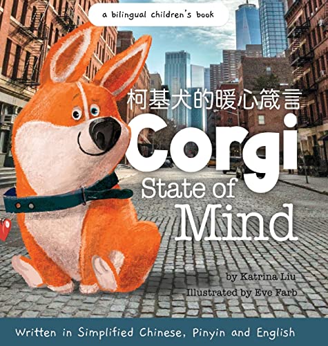 Stock image for Corgi State of Mind - Written in Simplified Chinese, Pinyin and English (Chinese Edition) for sale by GF Books, Inc.