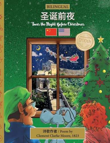 Stock image for BILINGUAL 'Twas the Night Before Christmas - 200th Anniversary Edition: CHINESE ???? (Twas the Night Before Christmas Series - 200th Anniversary Edition) for sale by Books Unplugged