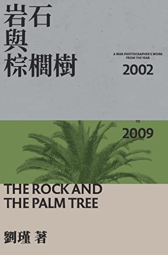 Stock image for The Rock And The Palm Tree -Language: chinese for sale by GreatBookPrices