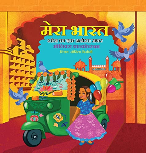 Stock image for My India: A Journey of Discovery (Girl) (Hindi); ???? ???? - ??? ?? . (My Homeland) (Hindi Edition) for sale by Books From California