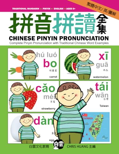 Stock image for CHINESE Pinyin Pronunciation: Complete Pinyin Pronunciation with Traditional Chinese Word Examples for sale by Book Deals