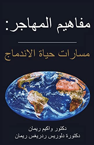 Stock image for Immigrant Concepts: Life Paths to Integration (Arabic Edition) for sale by PlumCircle