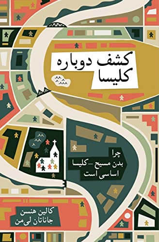 Stock image for Rediscover Church (Farsi): Why the Body of Christ Is Essential -Language: persian for sale by GreatBookPrices