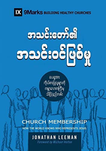 Stock image for Church Membership (Burmese): How the World Knows Who Represents Jesus -Language: burmese for sale by GreatBookPrices