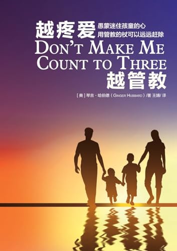 Beispielbild fr Don't Make Me Count to Three zum Verkauf von GreatBookPrices