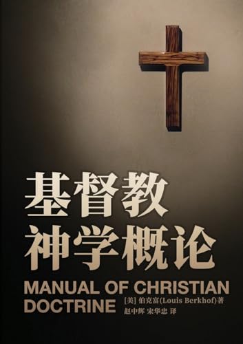 Stock image for ??????? Manual of Christian Doctrine for sale by GreatBookPrices