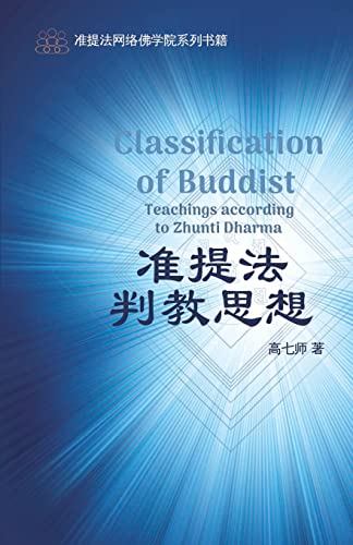Stock image for ??????? The Classification of Buddha Teachings According to Zhunti Dharma (Chinese Edition) for sale by GF Books, Inc.