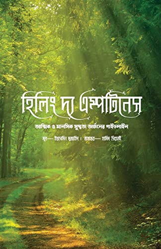 Stock image for Healing the Emptiness: -Language: bengali for sale by GreatBookPrices