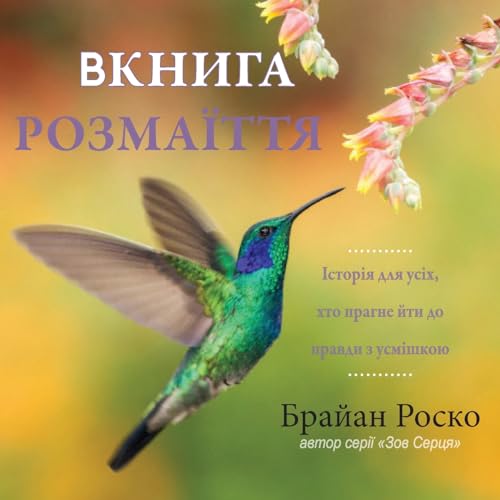 9781957348186: The Book of Brilliance - Ukrainian Translation