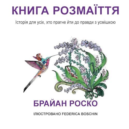 Stock image for The Book of Brilliance - Ukrainian Translation for sale by GreatBookPrices