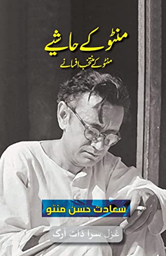 Stock image for Manto Ke Hashiye (Urdu Edition): Selected Short Stories of Manto -Language: urdu for sale by GreatBookPrices