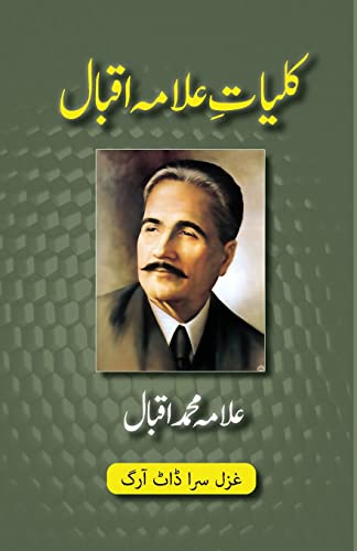 Beispielbild fr Kulliyat-e-Allama Iqbal: All Urdu Poetry of Allama Iqbal (Urdu Classics) (Urdu Edition) zum Verkauf von Books From California