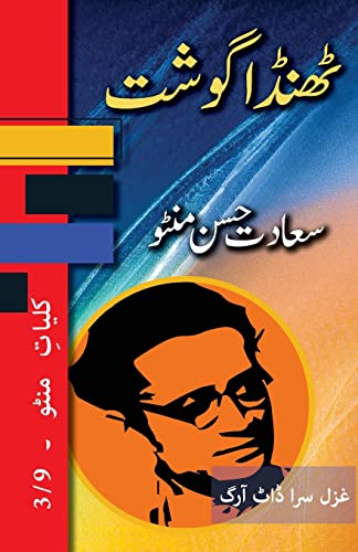 Stock image for Thanda Gosht: Kulliyat e Manto 3/9 (Urdu Edition) for sale by GF Books, Inc.