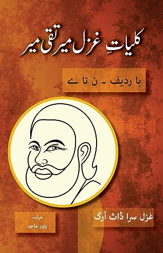 Stock image for Kulliyat e Ghazal Mir Taqi Mir Ba Radeef: Noon ta Yay for sale by GreatBookPrices
