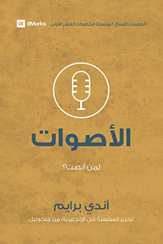 Stock image for Voices (Arabic): Who Am I Listening To? for sale by ThriftBooks-Dallas