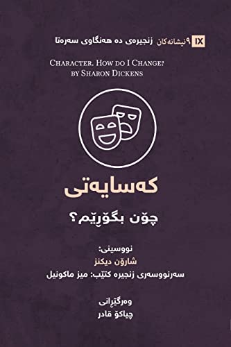 Beispielbild fr Character (Kurdish): How Do I Change? zum Verkauf von GreatBookPrices