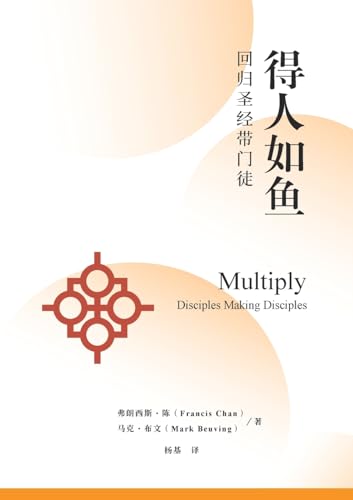 Stock image for ???????????? Multiply: Disciples Making Disciples: Disciples Making Disciples (Chinese Edition) for sale by California Books