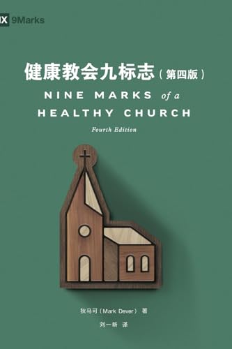 Stock image for Nine Marks of a Healthy Church (Simplified Chinese), f for sale by GreatBookPrices