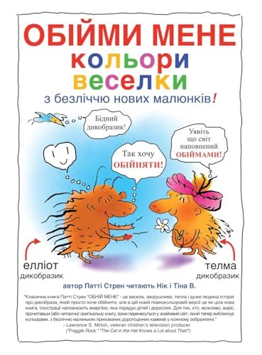 Stock image for ?????? ???? ??????? . (Hug Me) (Ukrainian Edition) for sale by California Books