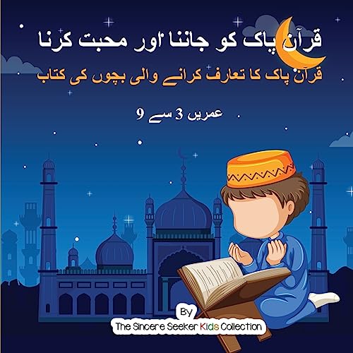 Beispielbild fr  رآ  پاک ک  جا  ا ا ر  حبت کر ا:  رآ  پاک کا تعار  کرا    ا   ب  ں ک  کتاب [Soft Cover ] zum Verkauf von booksXpress