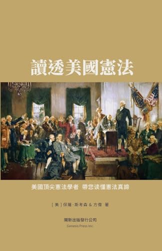 Imagen de archivo de How to Read the Constitution ?????? (Chinese Edition) a la venta por California Books