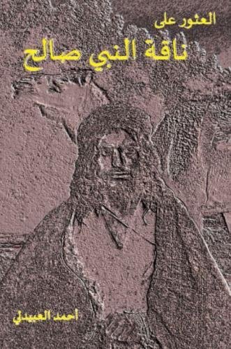 Imagen de archivo de The DISCOVERY of the CAMEL of the PROPHET SALIH a la venta por Revaluation Books