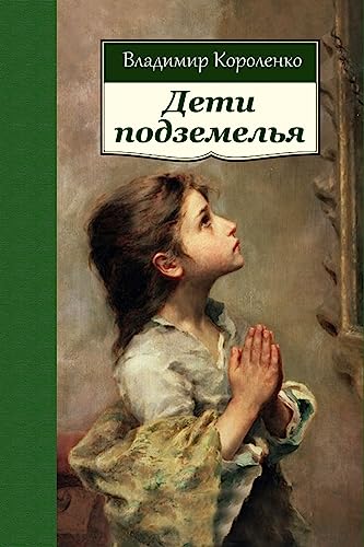 Stock image for Deti podzemel'ja (Russian Edition) for sale by Save With Sam