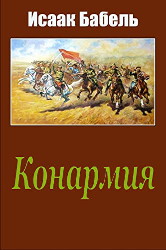 Stock image for Konarmija (Russian Edition) for sale by Save With Sam