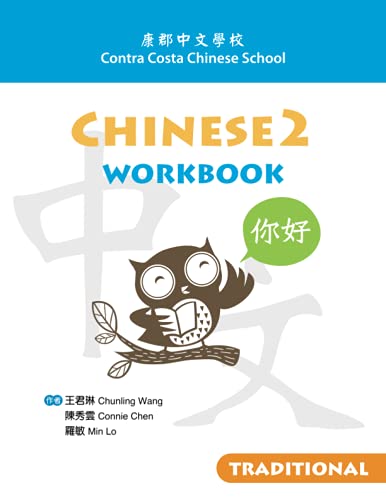 Stock image for Contra Costa Chinese School Chinese 2 Workbook Traditional for sale by Revaluation Books