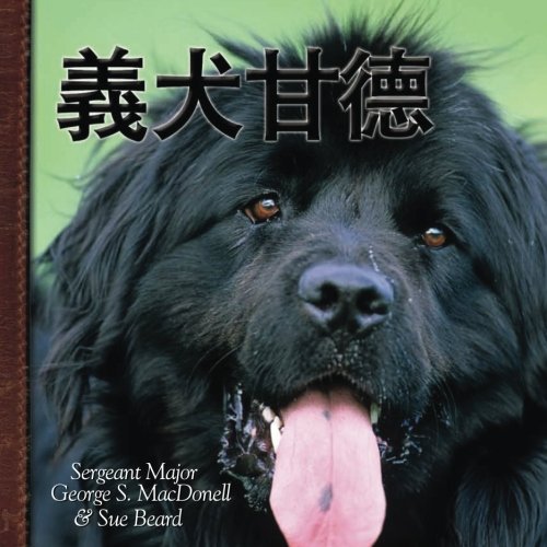 Imagen de archivo de A Dog Named GANDER Chinese a la venta por Revaluation Books