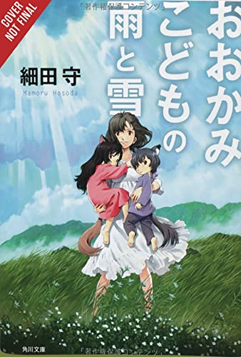 Beispielbild fr Wolf Children: Ame & Yuki (light novel) zum Verkauf von WorldofBooks