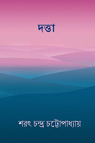 Stock image for Datta ( Bengali Edition ) for sale by Save With Sam