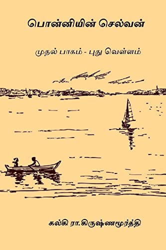 Imagen de archivo de Ponniyin Selvan - Volume I: Pudhu Vellam a la venta por medimops